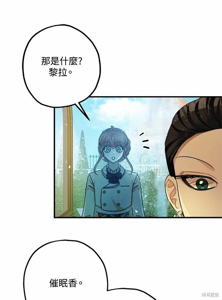 《暴君的精神安定剂》漫画最新章节第66话免费下拉式在线观看章节第【94】张图片