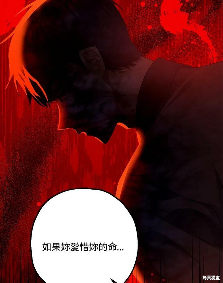 《暴君的精神安定剂》漫画最新章节第54话免费下拉式在线观看章节第【117】张图片