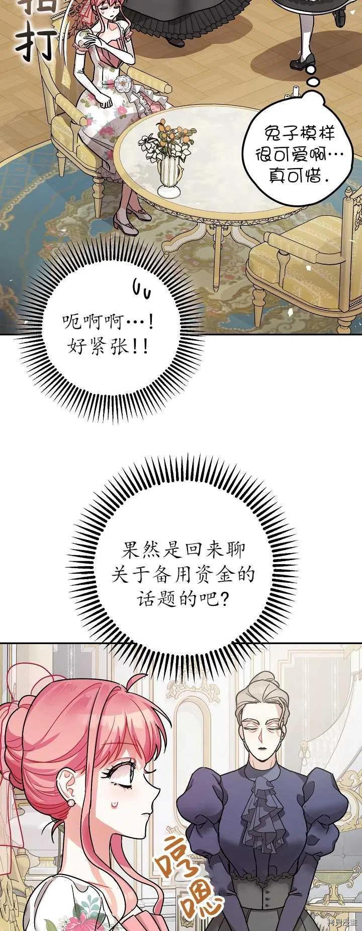 《暴君的精神安定剂》漫画最新章节第20话免费下拉式在线观看章节第【48】张图片