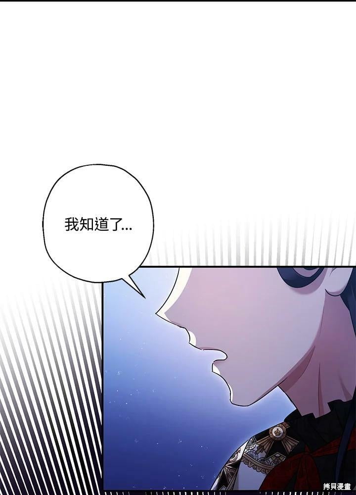 《暴君的精神安定剂》漫画最新章节第57话免费下拉式在线观看章节第【90】张图片