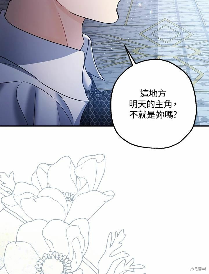 《暴君的精神安定剂》漫画最新章节第39话免费下拉式在线观看章节第【87】张图片