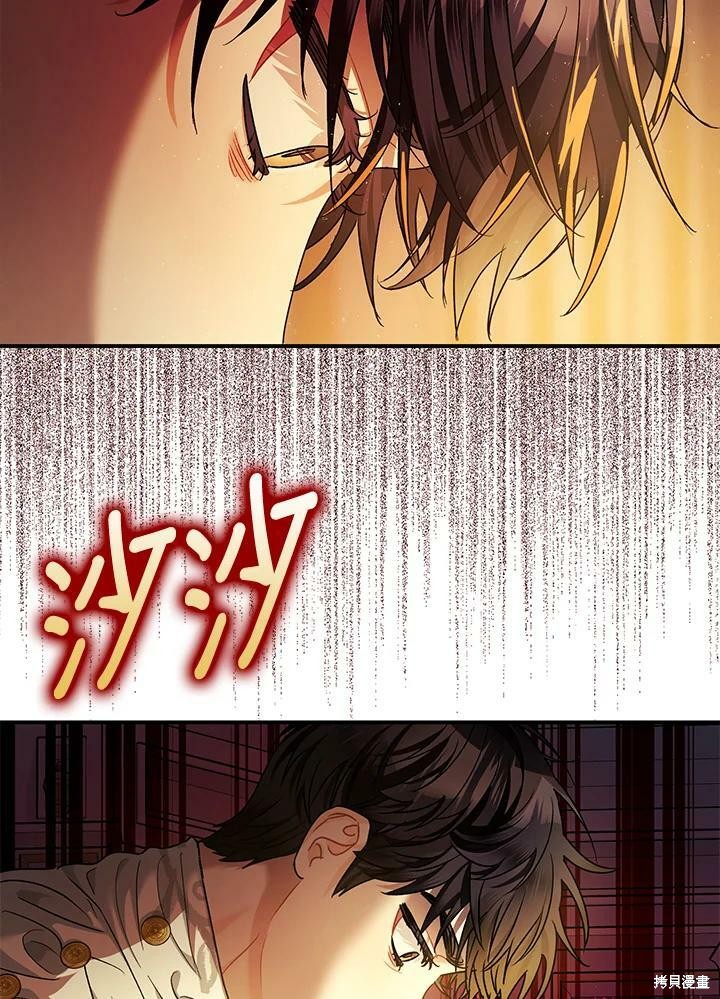 《暴君的精神安定剂》漫画最新章节第51话免费下拉式在线观看章节第【90】张图片