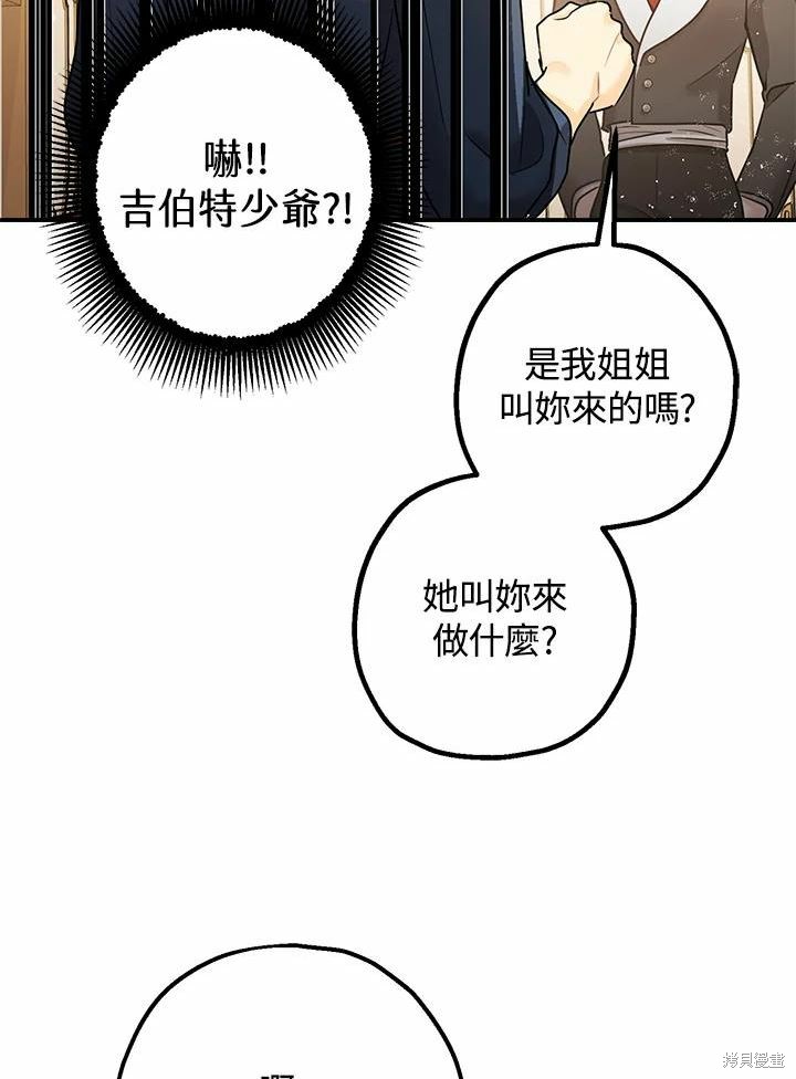 《暴君的精神安定剂》漫画最新章节第38话免费下拉式在线观看章节第【91】张图片