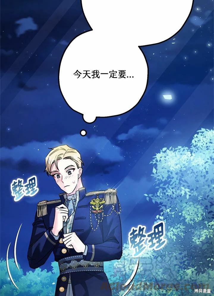 《暴君的精神安定剂》漫画最新章节第44话免费下拉式在线观看章节第【89】张图片