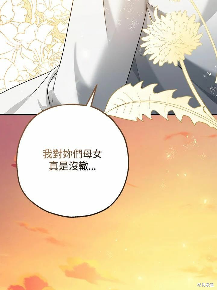 《暴君的精神安定剂》漫画最新章节第45话免费下拉式在线观看章节第【71】张图片