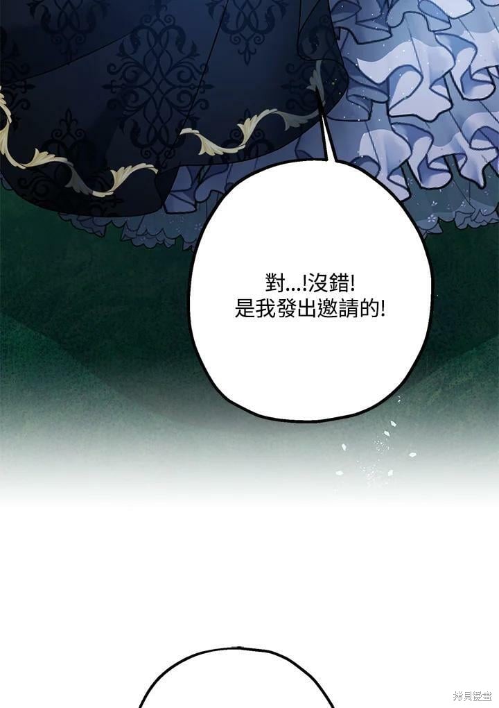 《暴君的精神安定剂》漫画最新章节第48话免费下拉式在线观看章节第【78】张图片