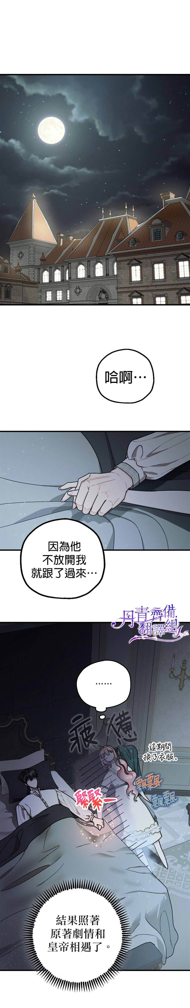 《暴君的精神安定剂》漫画最新章节第13话免费下拉式在线观看章节第【19】张图片