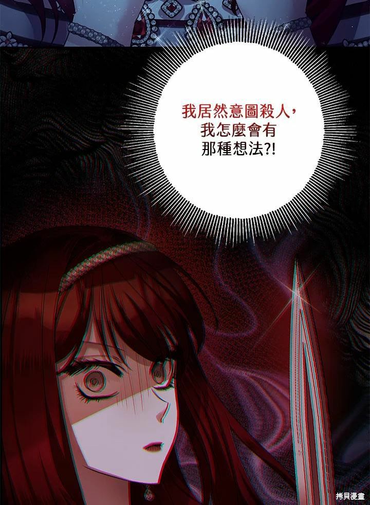 《暴君的精神安定剂》漫画最新章节第43话免费下拉式在线观看章节第【46】张图片