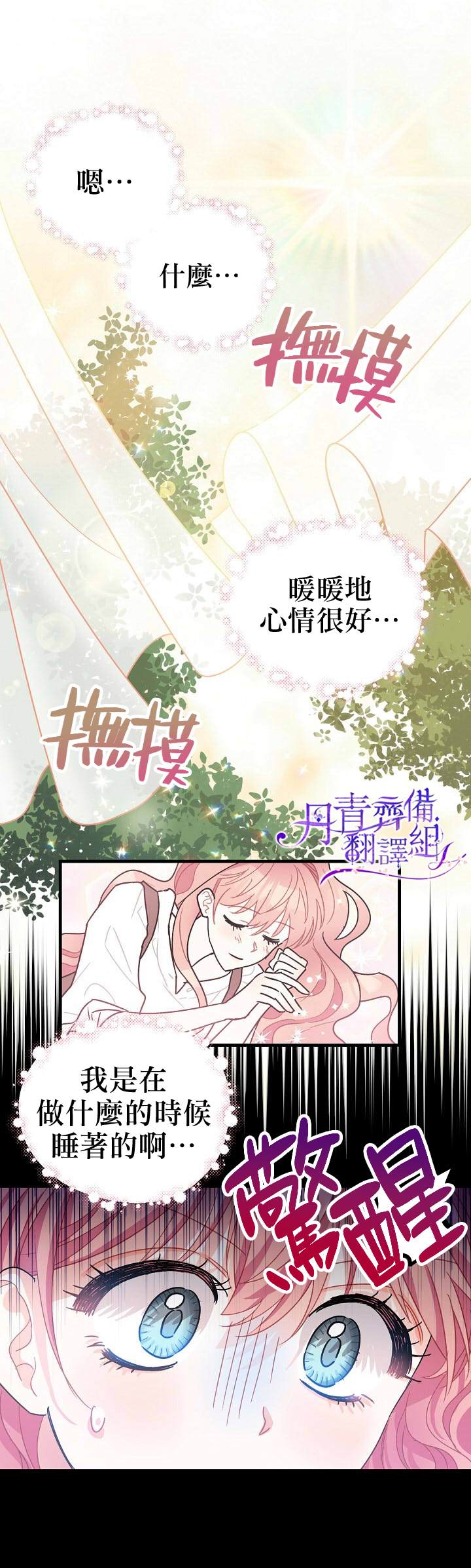 《暴君的精神安定剂》漫画最新章节第5话免费下拉式在线观看章节第【23】张图片