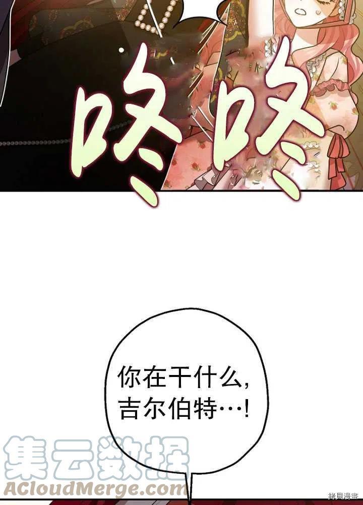 《暴君的精神安定剂》漫画最新章节第34话免费下拉式在线观看章节第【49】张图片