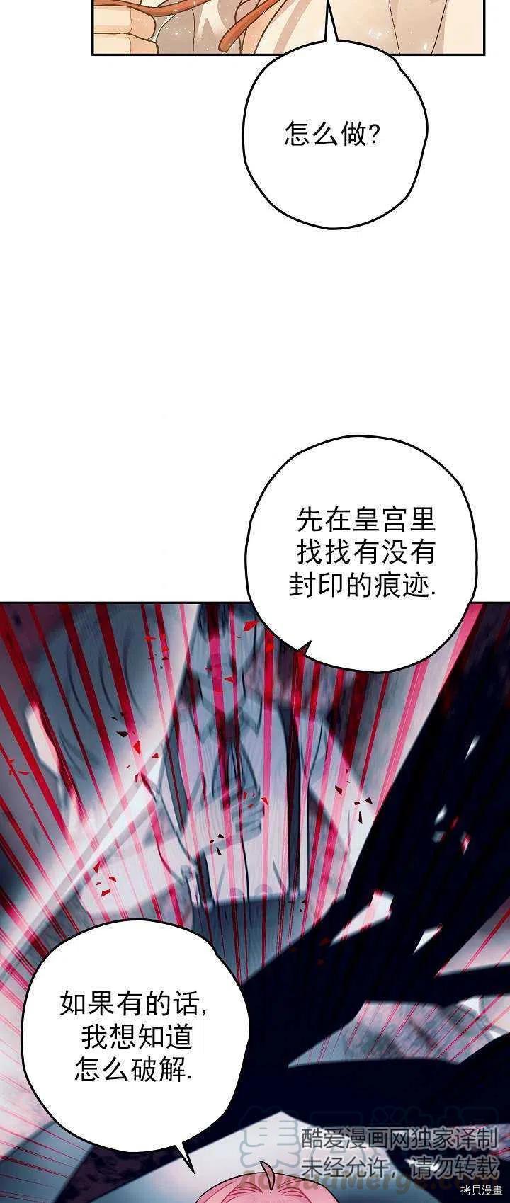 《暴君的精神安定剂》漫画最新章节第18话免费下拉式在线观看章节第【37】张图片