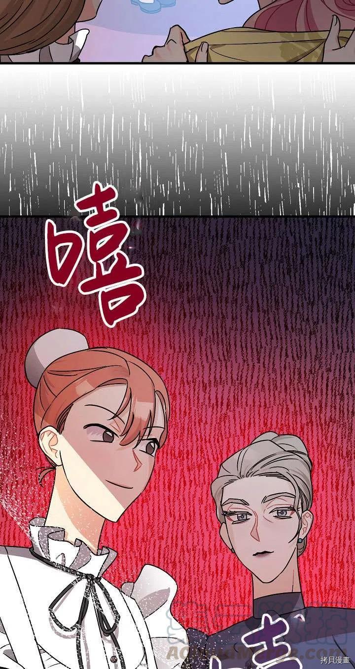 《暴君的精神安定剂》漫画最新章节第17话免费下拉式在线观看章节第【79】张图片