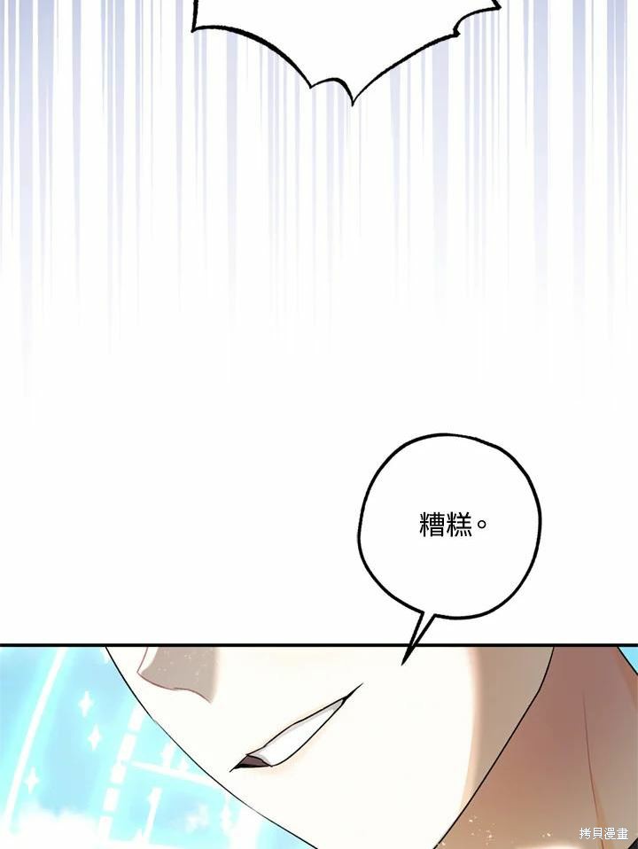 《暴君的精神安定剂》漫画最新章节第66话免费下拉式在线观看章节第【24】张图片