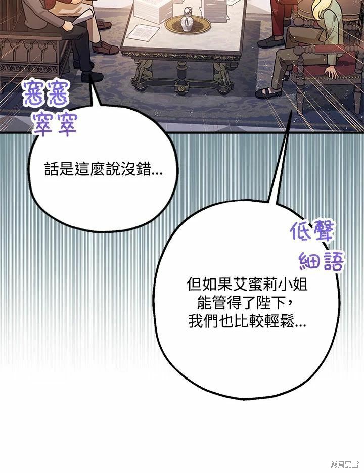 《暴君的精神安定剂》漫画最新章节第61话免费下拉式在线观看章节第【46】张图片