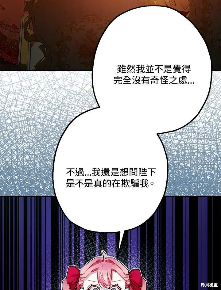 《暴君的精神安定剂》漫画最新章节第55话免费下拉式在线观看章节第【73】张图片