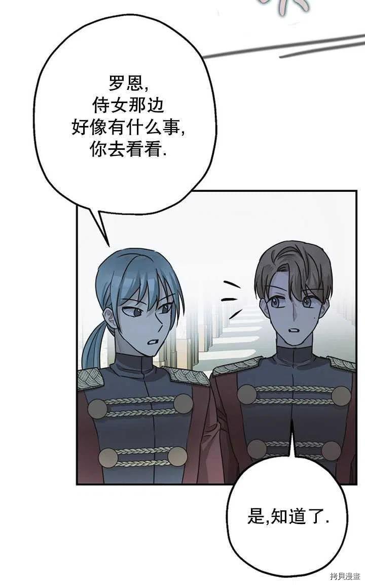 《暴君的精神安定剂》漫画最新章节第36话免费下拉式在线观看章节第【20】张图片