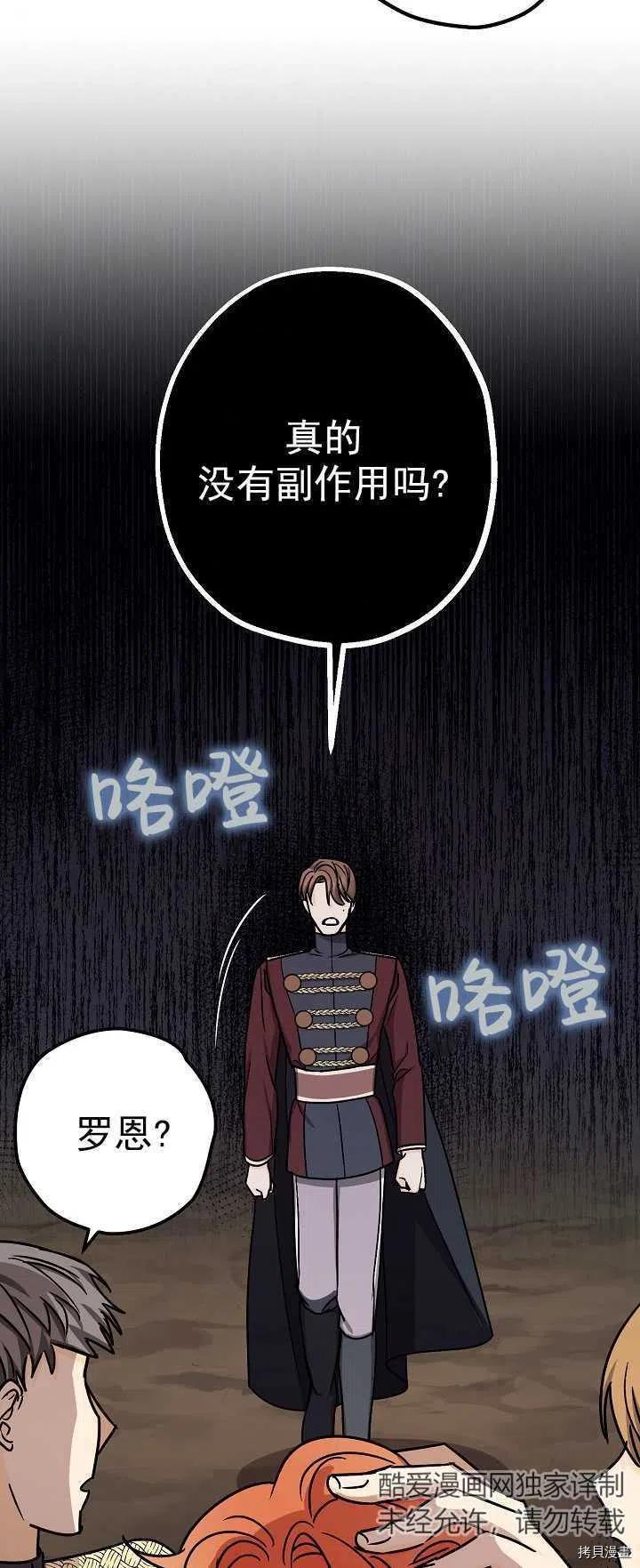 《暴君的精神安定剂》漫画最新章节第15话免费下拉式在线观看章节第【36】张图片