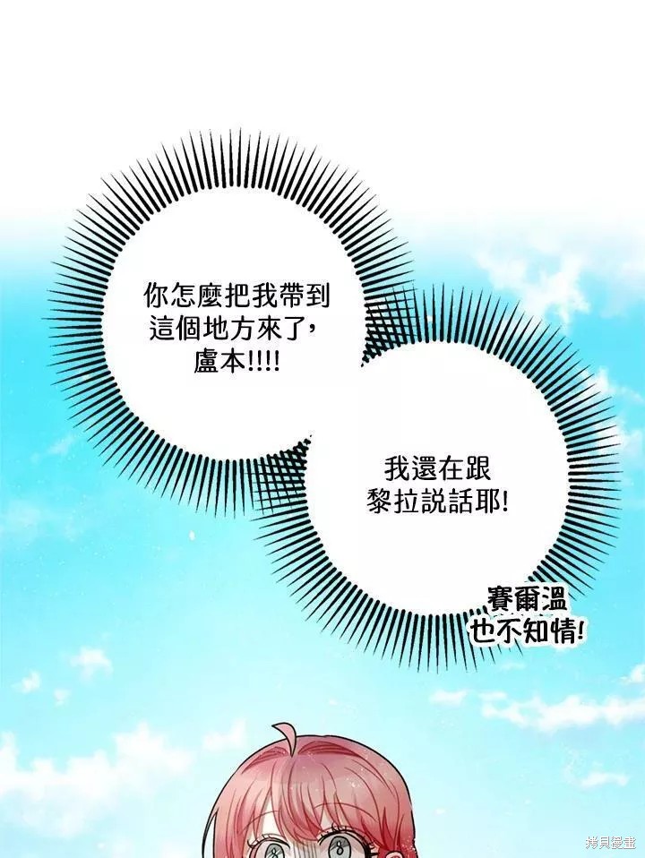 《暴君的精神安定剂》漫画最新章节第68话免费下拉式在线观看章节第【66】张图片