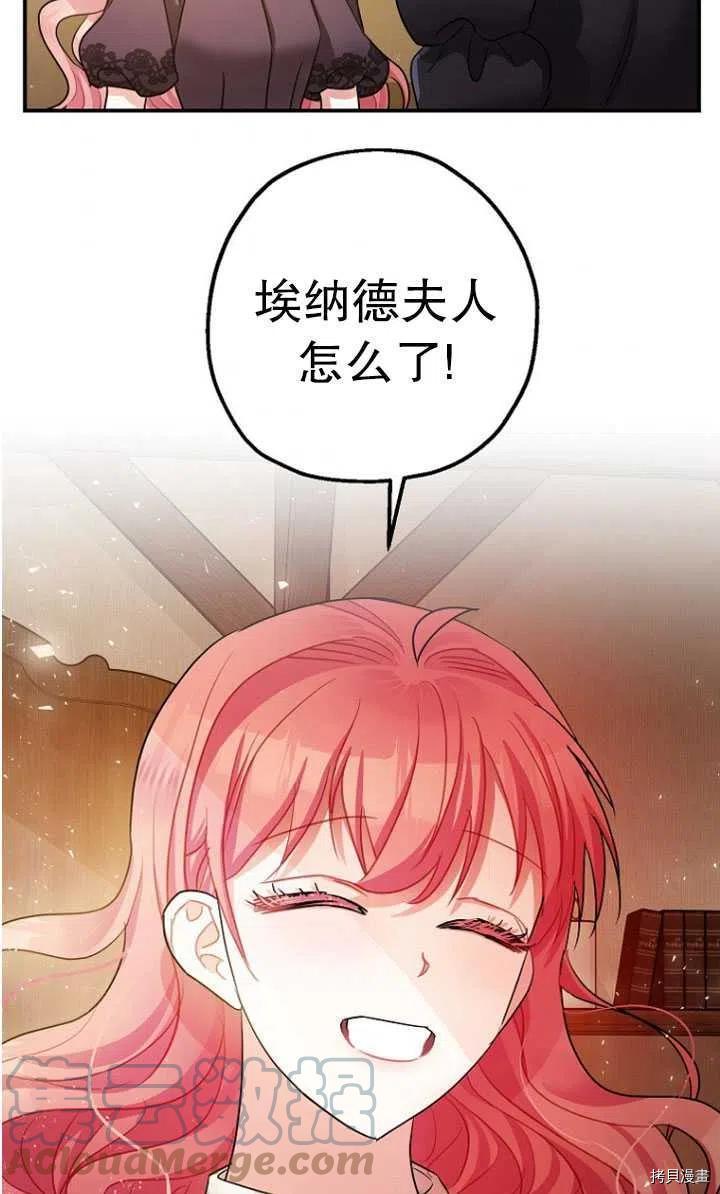 《暴君的精神安定剂》漫画最新章节第30话免费下拉式在线观看章节第【55】张图片