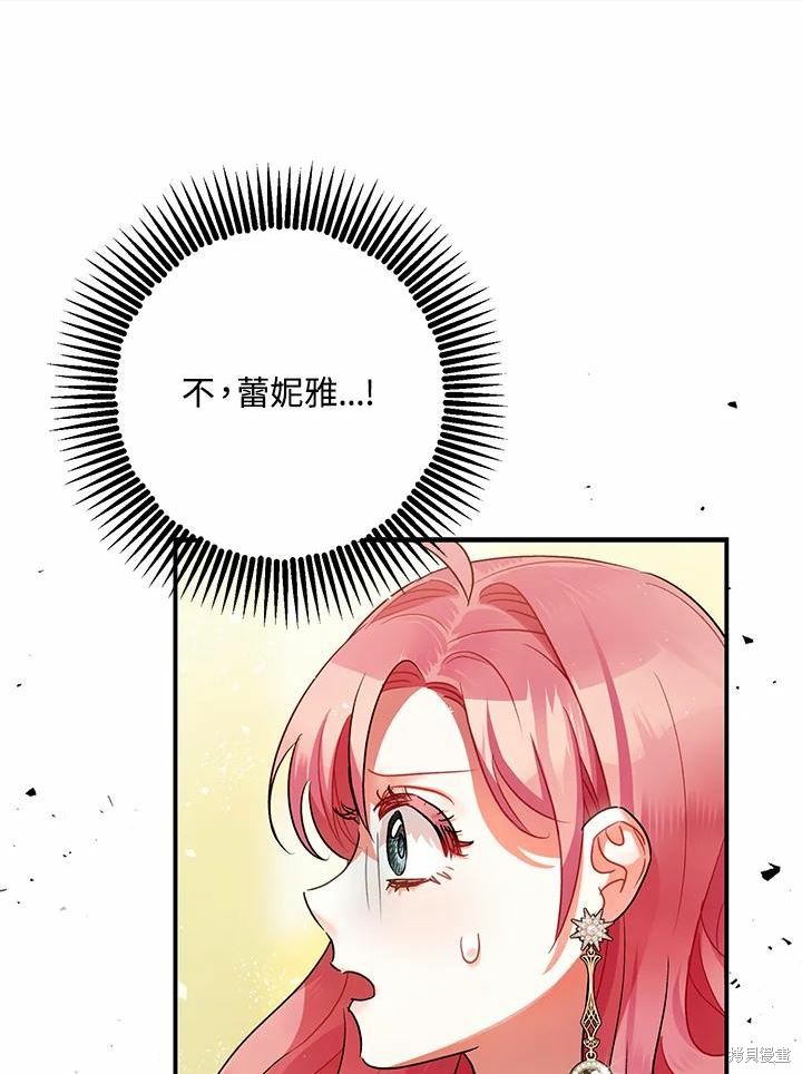 《暴君的精神安定剂》漫画最新章节第43话免费下拉式在线观看章节第【20】张图片