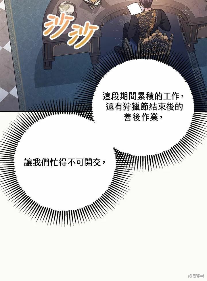 《暴君的精神安定剂》漫画最新章节第61话免费下拉式在线观看章节第【28】张图片