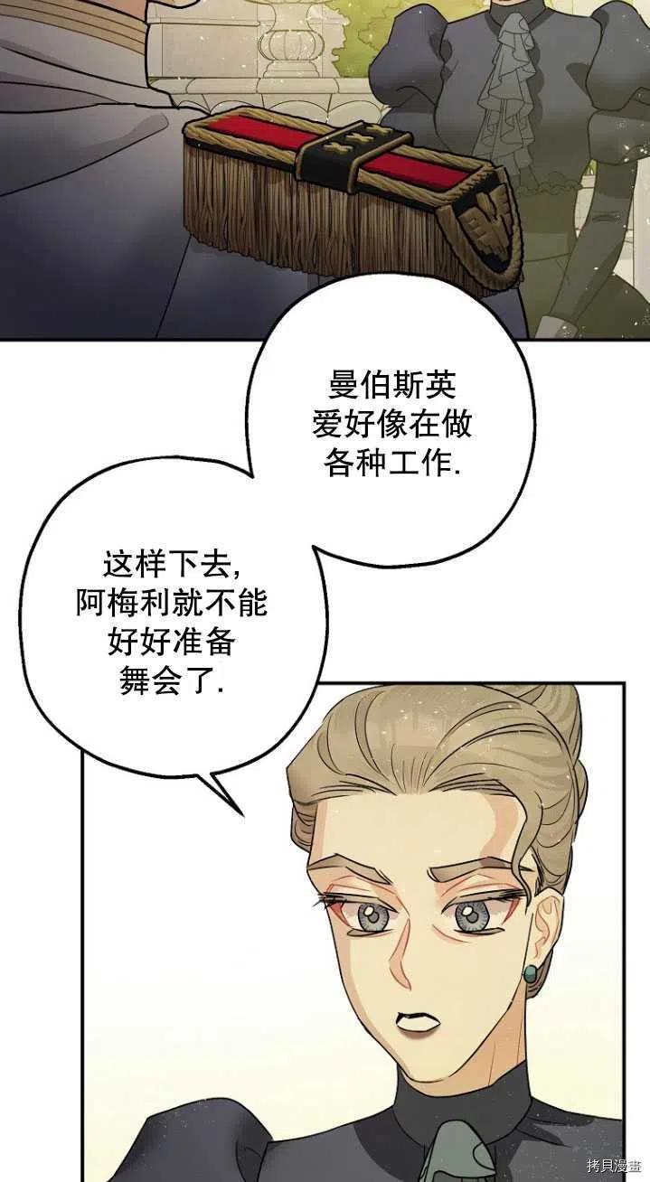 《暴君的精神安定剂》漫画最新章节第31话免费下拉式在线观看章节第【34】张图片