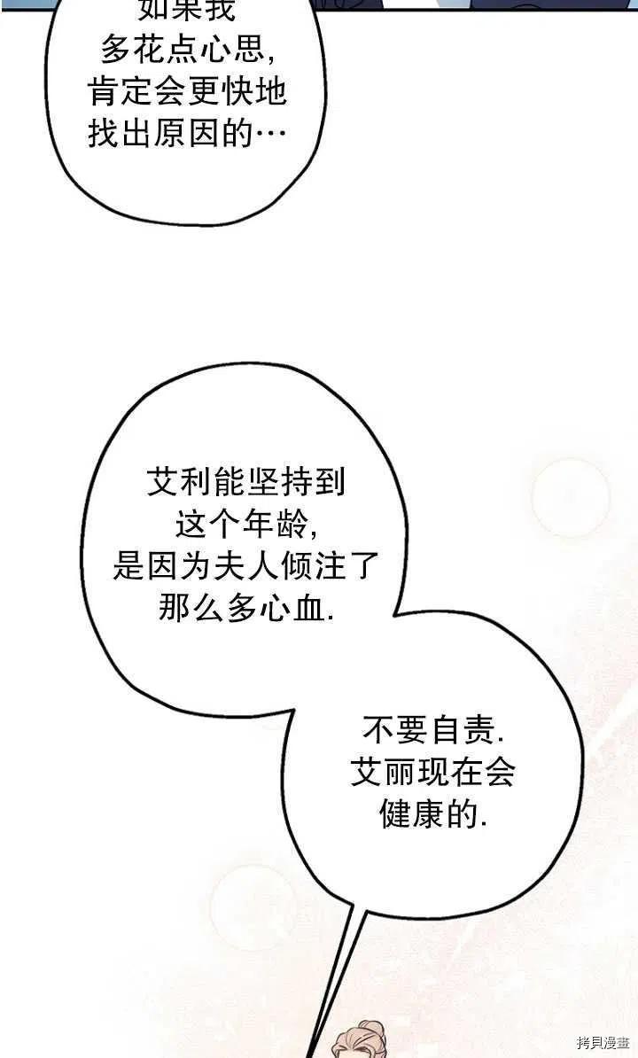 《暴君的精神安定剂》漫画最新章节第30话免费下拉式在线观看章节第【50】张图片