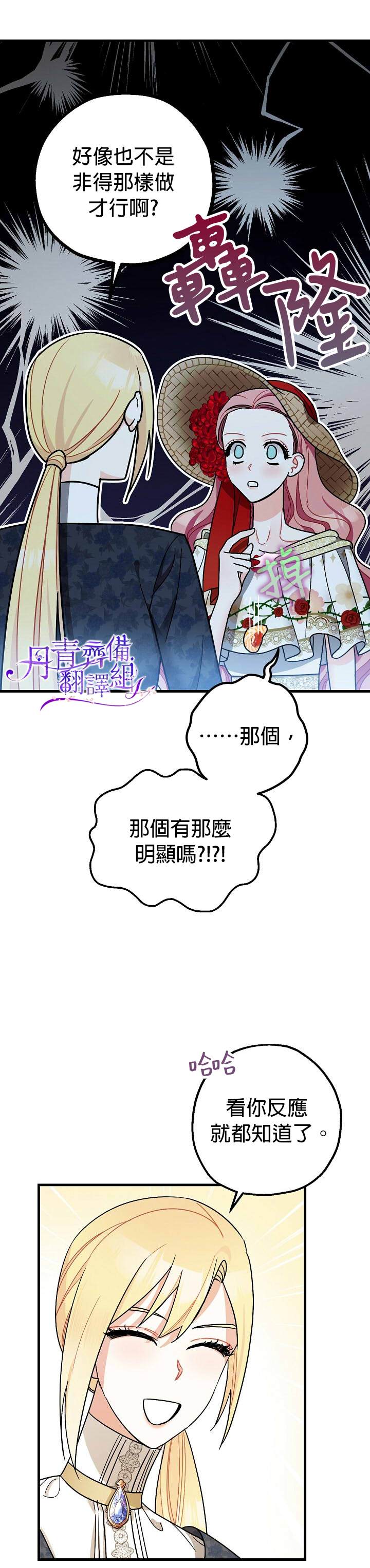 《暴君的精神安定剂》漫画最新章节第8话免费下拉式在线观看章节第【26】张图片