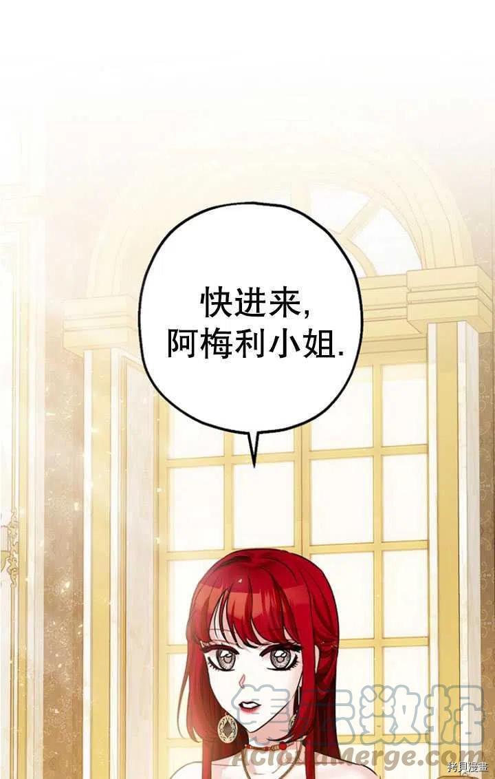 《暴君的精神安定剂》漫画最新章节第33话免费下拉式在线观看章节第【1】张图片