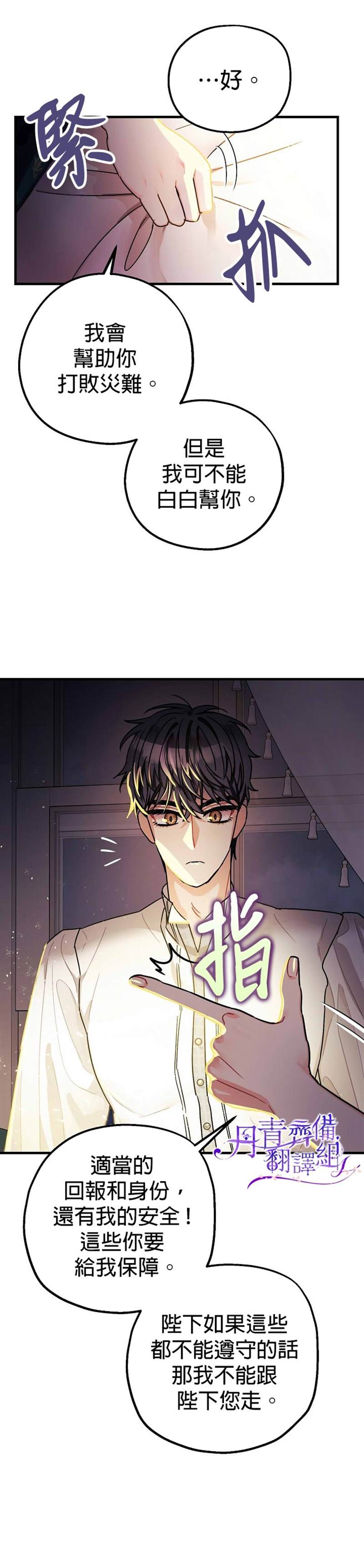 《暴君的精神安定剂》漫画最新章节第14话免费下拉式在线观看章节第【23】张图片