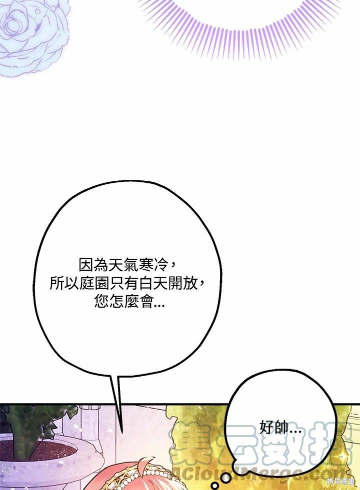 《暴君的精神安定剂》漫画最新章节第61话免费下拉式在线观看章节第【95】张图片