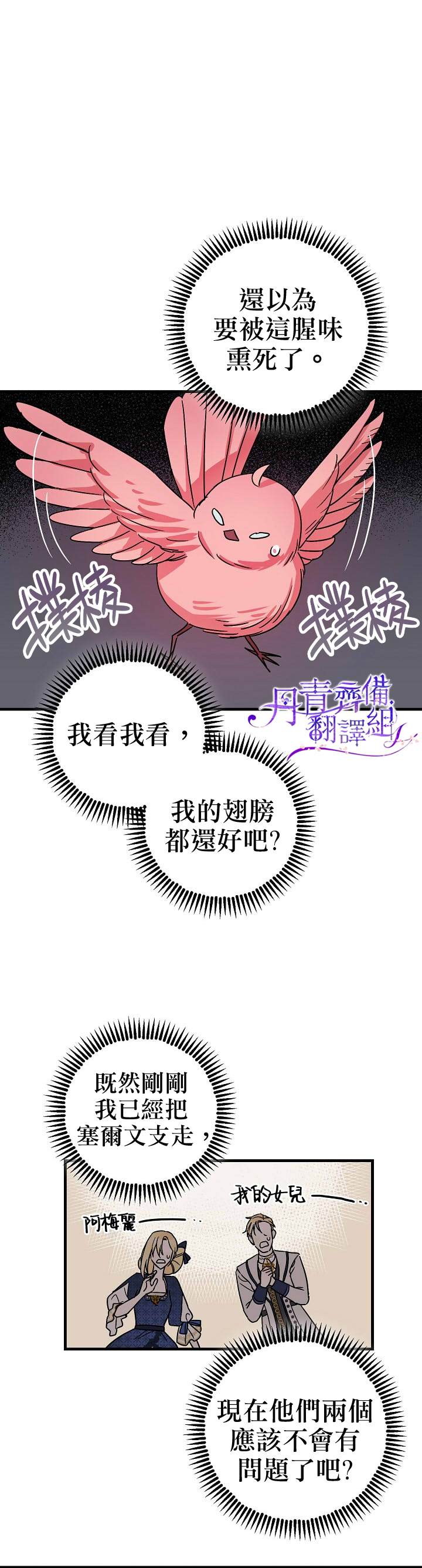 《暴君的精神安定剂》漫画最新章节第5话免费下拉式在线观看章节第【9】张图片