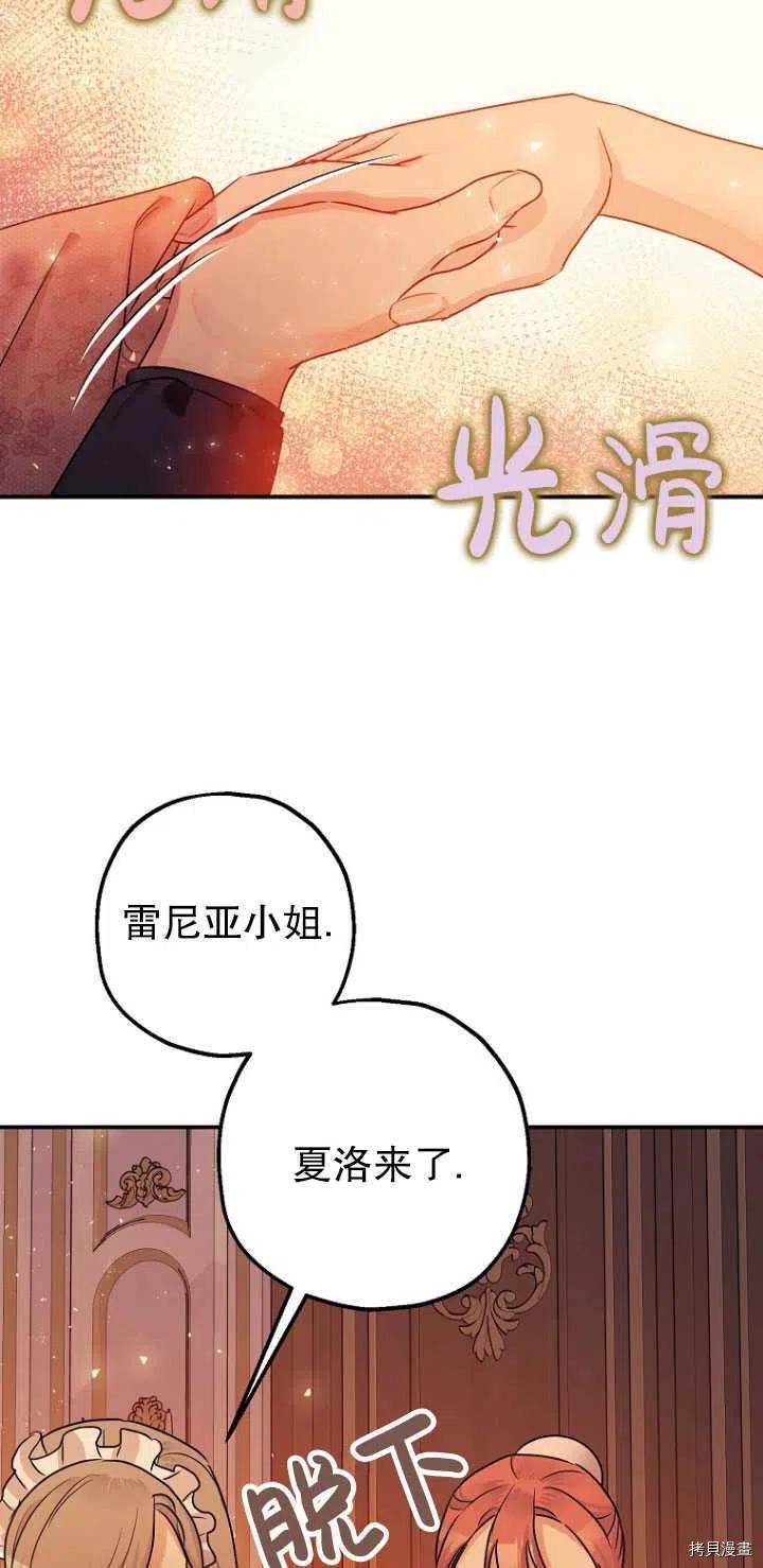 《暴君的精神安定剂》漫画最新章节第29话免费下拉式在线观看章节第【3】张图片