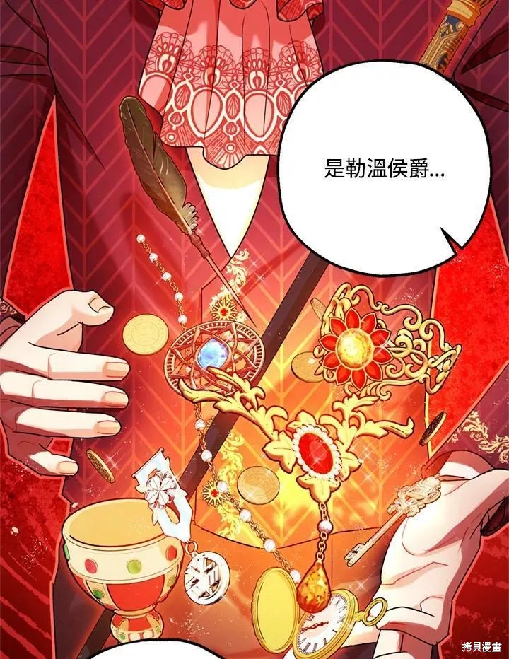 《暴君的精神安定剂》漫画最新章节第65话免费下拉式在线观看章节第【36】张图片