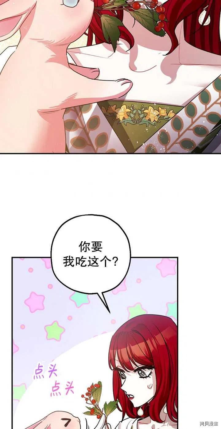 《暴君的精神安定剂》漫画最新章节第36话免费下拉式在线观看章节第【57】张图片