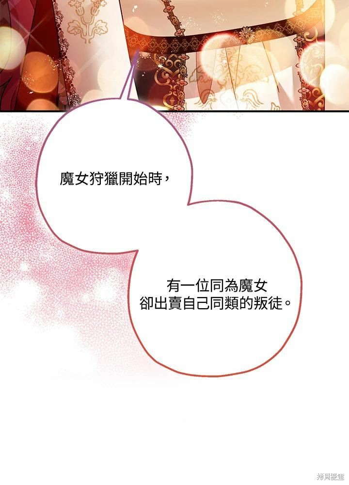 《暴君的精神安定剂》漫画最新章节第62话免费下拉式在线观看章节第【112】张图片