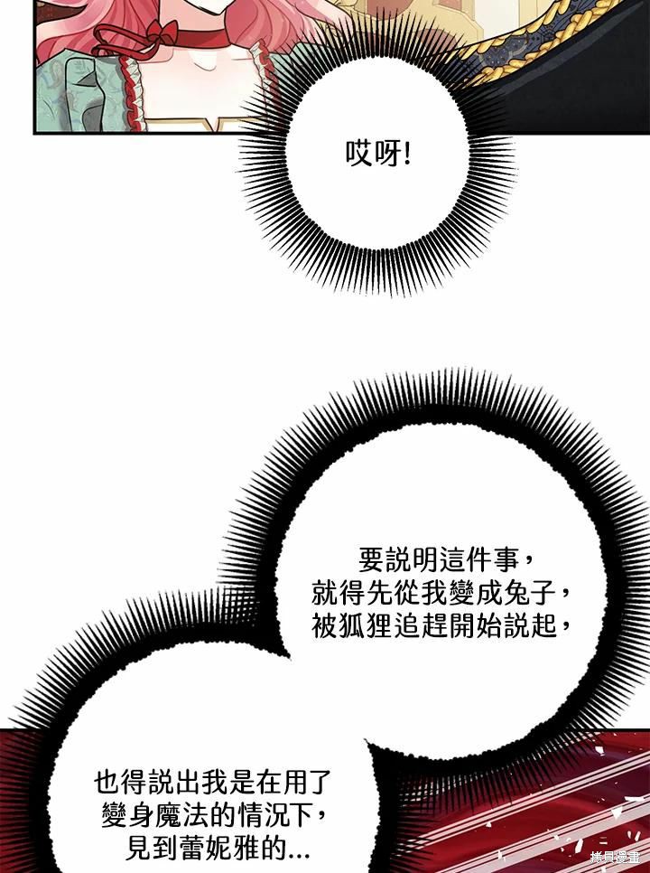 《暴君的精神安定剂》漫画最新章节第37话免费下拉式在线观看章节第【66】张图片