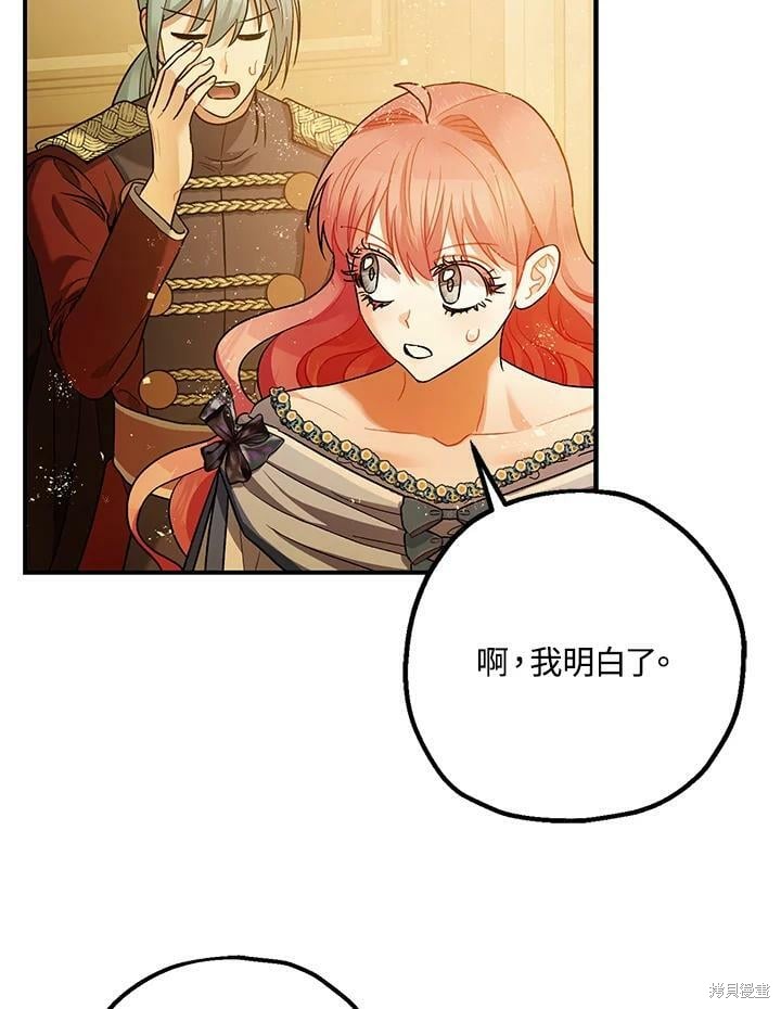 《暴君的精神安定剂》漫画最新章节第59话免费下拉式在线观看章节第【60】张图片