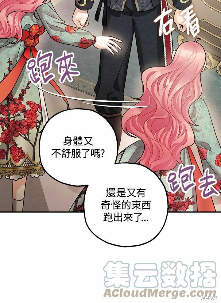 《暴君的精神安定剂》漫画最新章节第37话免费下拉式在线观看章节第【19】张图片