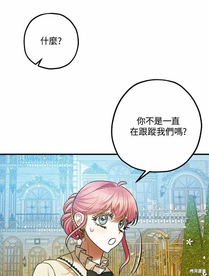 《暴君的精神安定剂》漫画最新章节第66话免费下拉式在线观看章节第【53】张图片