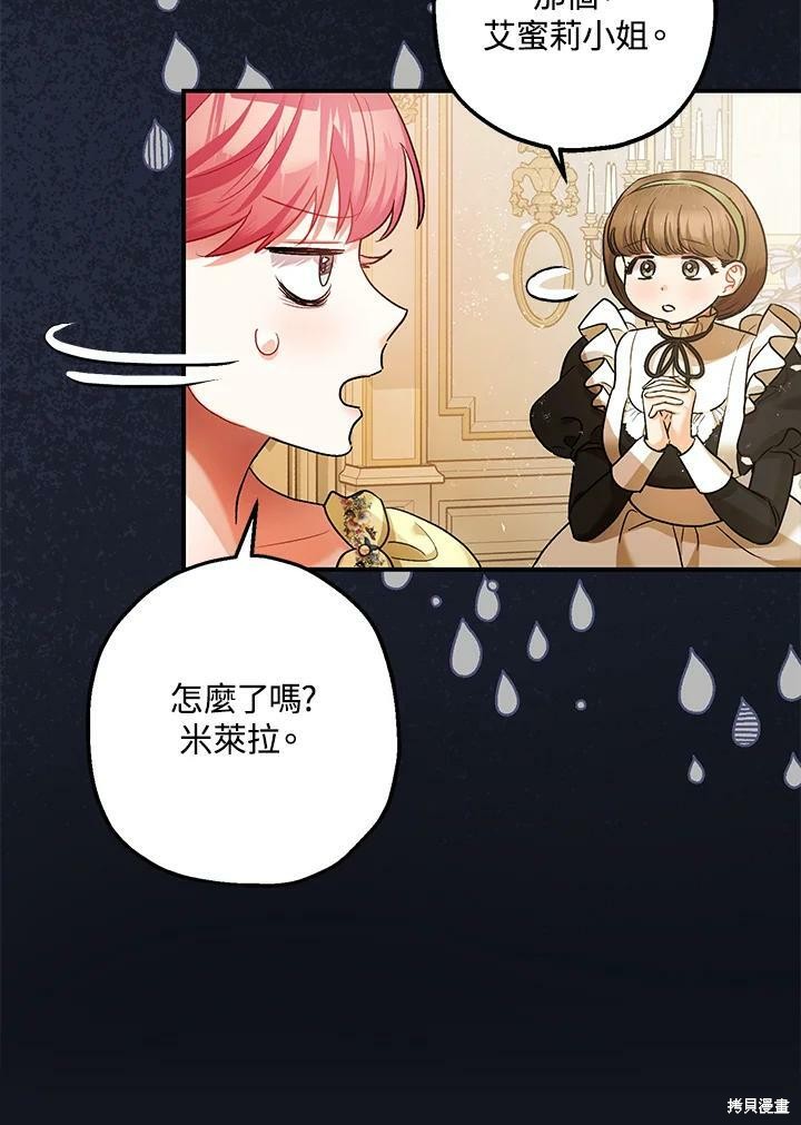 《暴君的精神安定剂》漫画最新章节第53话免费下拉式在线观看章节第【23】张图片