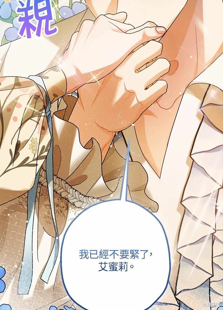 《暴君的精神安定剂》漫画最新章节第60话免费下拉式在线观看章节第【117】张图片