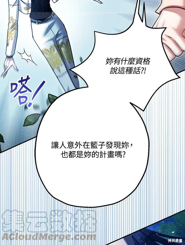 《暴君的精神安定剂》漫画最新章节第57话免费下拉式在线观看章节第【12】张图片