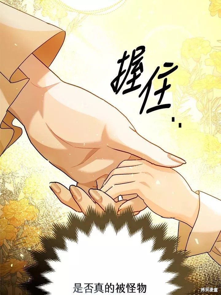 《暴君的精神安定剂》漫画最新章节第63话免费下拉式在线观看章节第【22】张图片