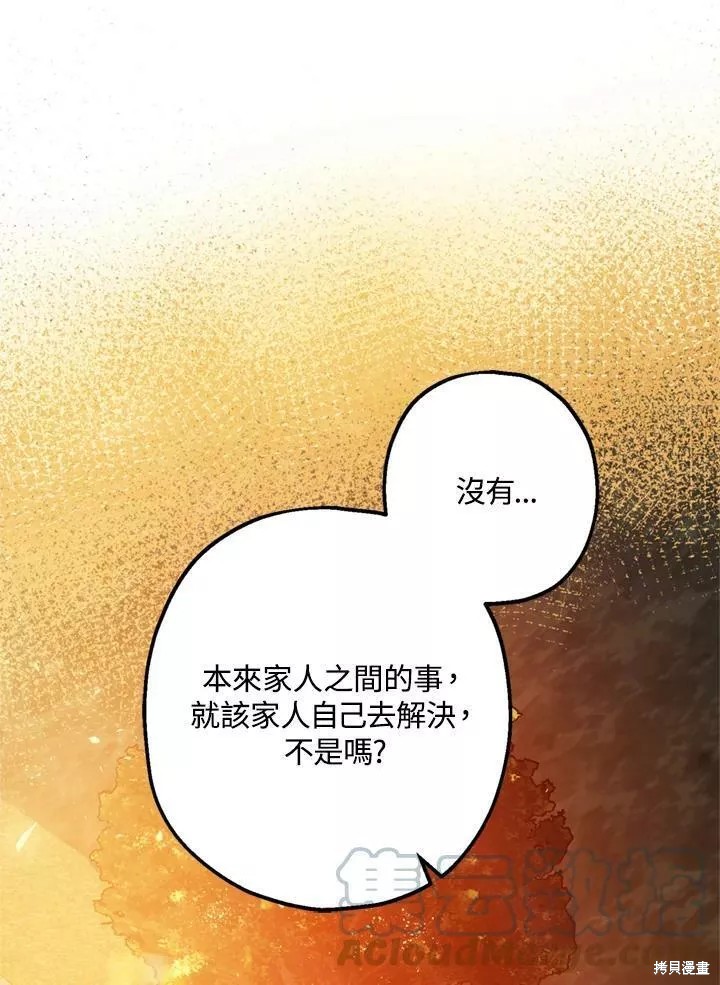 《暴君的精神安定剂》漫画最新章节第63话免费下拉式在线观看章节第【96】张图片