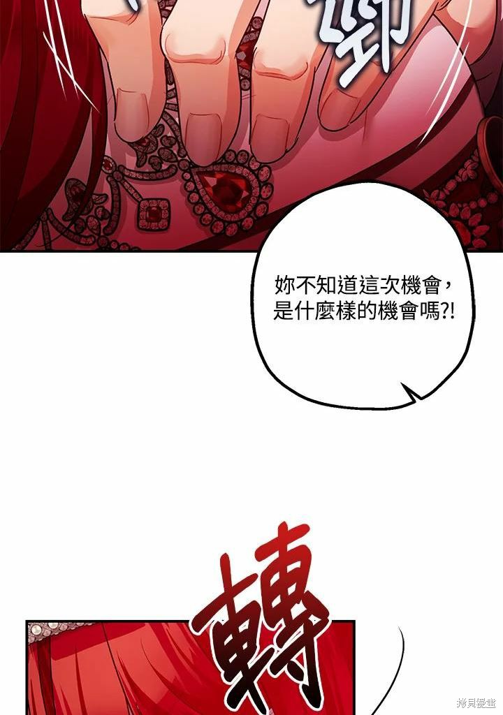 《暴君的精神安定剂》漫画最新章节第41话免费下拉式在线观看章节第【44】张图片