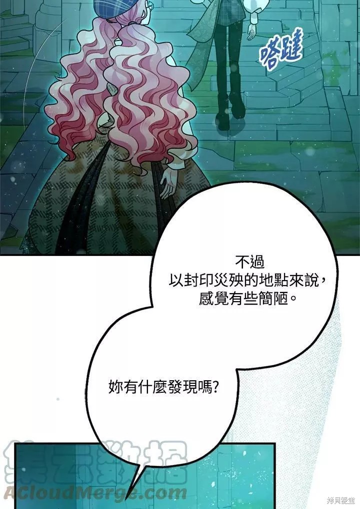 《暴君的精神安定剂》漫画最新章节第64话免费下拉式在线观看章节第【31】张图片