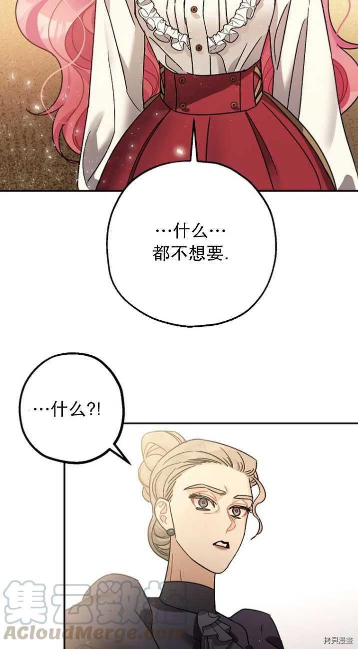 《暴君的精神安定剂》漫画最新章节第24话免费下拉式在线观看章节第【55】张图片