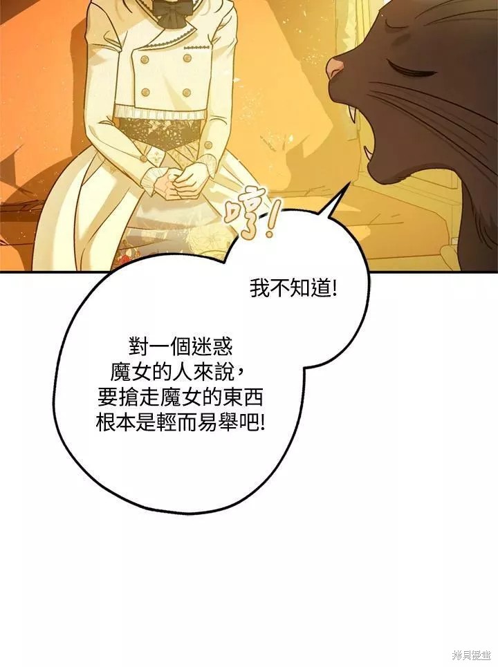 《暴君的精神安定剂》漫画最新章节第65话免费下拉式在线观看章节第【88】张图片