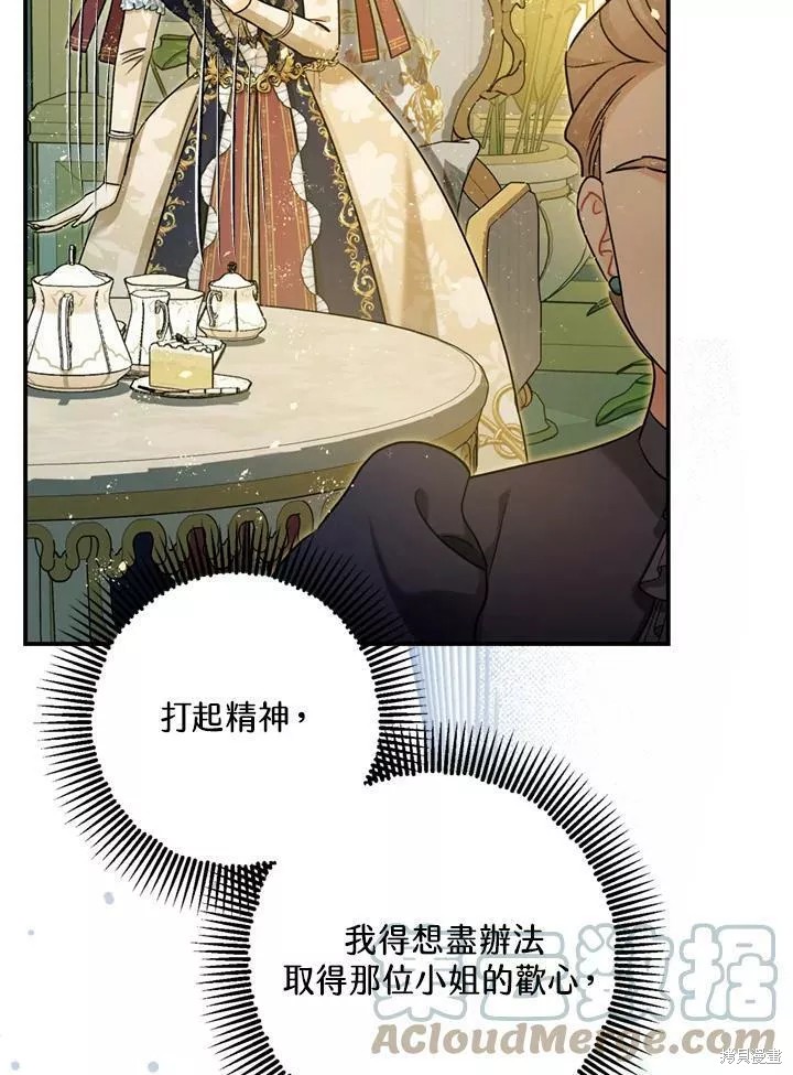 《暴君的精神安定剂》漫画最新章节第67话免费下拉式在线观看章节第【119】张图片